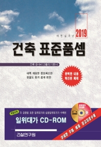 건축 표준품셈(2019)